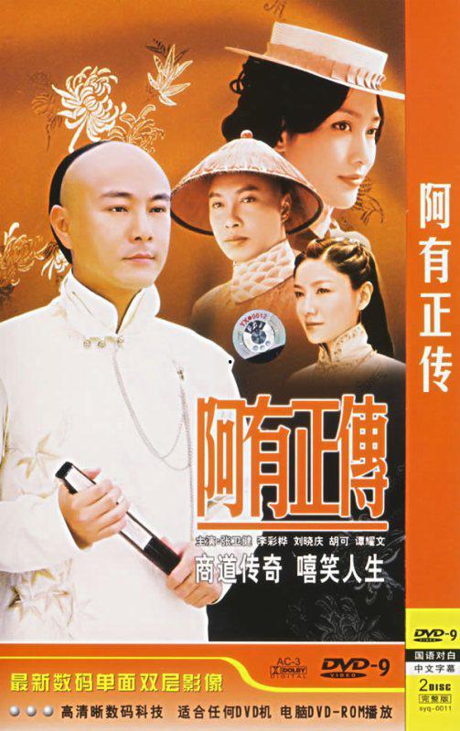 阿有正传在线观看,穿越时空的奇幻之旅